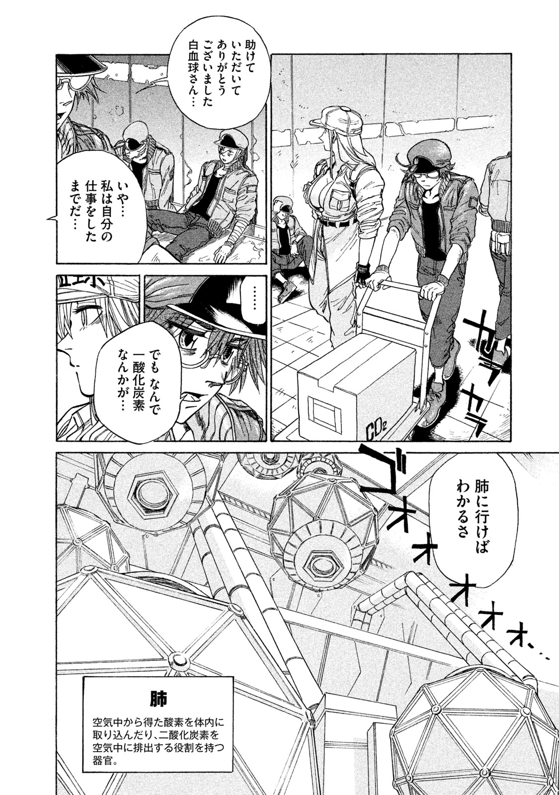 Hataraku Saibou BLACK - Chapter 1 - Page 34